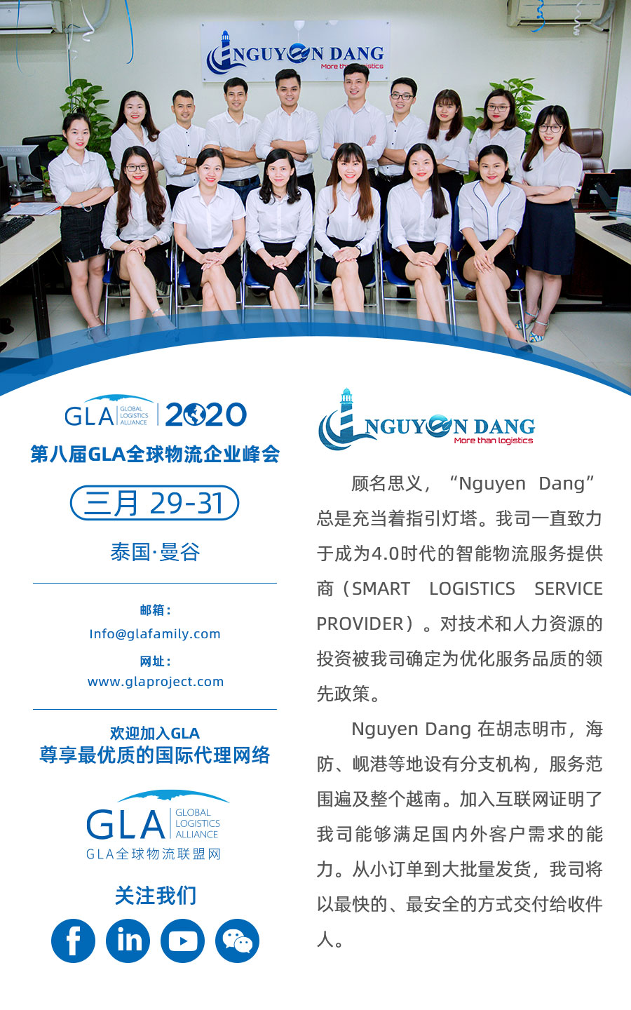 GLA 最新會(huì)員 —— 來(lái)自越南的 NGUYEN DANG VIETNAM CO.,LTD！