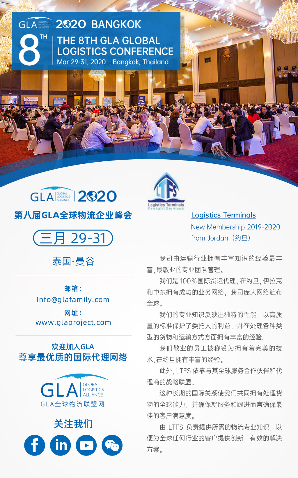 GLA 新會員 — 來自約旦 | Logistics Terminals GLA 新會員 — 來自約旦 | Logistics Terminals