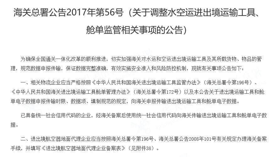 關于6月1日即將實施的新艙單預申報