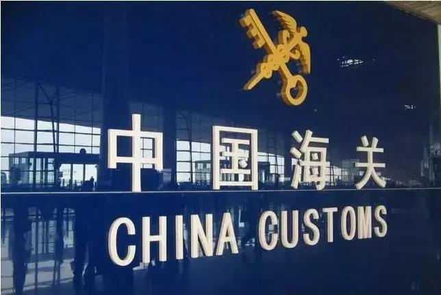 買單報關將成為歷史？！海關新政要關注！